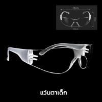 ราคา แว่นกันน้ำ แว่นเซฟตี้ แว่นสงกรานต์ กันน้ำ กันฝุ่น แว่นตาเลนส์ใส สามารถกันรังสี UV ได้ แว่นตาเด็ก ผู้ใหญ่ (21565952894)