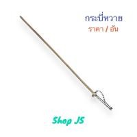 ราคา กระบี่ กระบี่หวาย กระบี่กระบอง กระบี่ด้ามหวาย สำหรับเรียนวิชากระบี่กระบอง (21954198096)