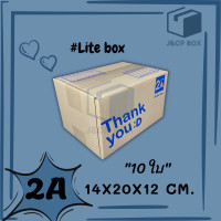 ราคา 10 ใบ Lite Box กล่องไปรษณีย์ ขนาด 2A 14x20x12 ซม กล่องพัสดุ กล่อง ThankYou กล่องฝาชน Doozy Pack (10065489284)