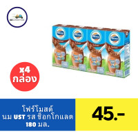 ราคา โฟร์โมสต์ นมยูเอชที 180 มล แพ็ค 4 (21486761143)