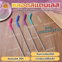 ราคา พร้อมส่ง หลอดสแตนเลส 4ชิ้น ซิลิโคนหุ้ม แถมแปรงล้าง หลอดเยติ แบบงอ สแตสเลส304 ใช้ดูดน้ำ แก้วทุกชนิด (21529074865)