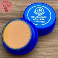 ราคา ครีมประทินผิว ตลับสีน้ำเงิน เนื้อขมิ้น ขนาด 3 กรัม ของแท้ 100 (21903408452)