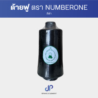 ราคา ด้ายฟู ด้ายฟูน้อย ด้ายฟูสีขาว ด้ายฟูสีดำ ตรา NUMBERONE (21913354283)