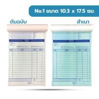 ราคา บิลเงินสด เบอร์ 1 2 3 กระดาษ2ชั้น มีคาร์บอน 30ชุด ยี่ห้อ แสงรุ้ง 1เล่ม (10300508206)
