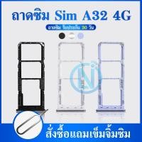 ราคา ถาดซิม Samsung A32 4G SM A325 ถาดใส่ซิมการ์ด SIM Card Holder Tray Samsung A32 4G A325 (19362454616)