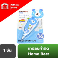 ราคา Home Best เทปลบคำผิด ลบปากกา ลิควิด การ์ตูนน่ารัก แบบเทป เลือกได้จ้า หนา5มม ลบคำผิด correction pen ลบคำ แก้คำ ลบปากกา ลบหมึก (8010350500)