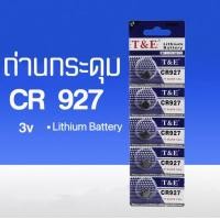 ราคา พร้อมส่ง ถ่านกระดุมCR972 CR1220 CR1225 CR1616 CR1625 CR1632 CR2016 CR2025 CR2032 CR2430 CR2450 ถ่านนาฬิกา มี10ก้อน แผง (18936878545)