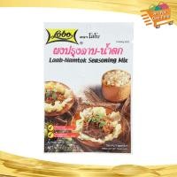 ราคา โลโบ้ ผงปรุงลาบน้ำตก 35ก Lobo Laab Namtok Seasoning Powder ผงปรุงรส ผงรสลาบ ผงลาบน้ำตก (21725754489)
