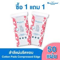 ราคา Karisma แคริสม่า สำลีแผ่นรีดขอบ 1 แถม 1 (21956352481)