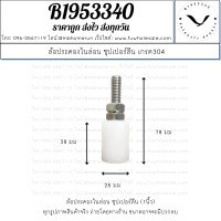 ราคา ล้อประคองซุปเปอร์ลีน ล้อประคองประตู ขนาด1นิ้ว นิ้วครึ่ง วัสดุทนทาน จัดส่งไวทั่วไทย (21960020344)