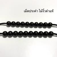 ราคา อะไหล่แต่งสร้อย ประคำ ลูกปัด ไม้มงคล มีรับประกัน (21986791714)