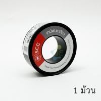 ราคา SCG เทปพันเกลียว SCG 12mm ยาว 10 เมตร มีฝาครอบ ตราช้าง (21931028381)