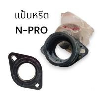 ราคา ยางแป้นหรีด N PRO แป้นหรีดN PRO ยางคอคาร์บูร์ N PRO ยางคอหรีด N PRO ยางไทยคุณภาพดี (21903548884)