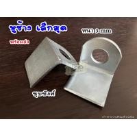 ราคา หูช้างประตู เหล็ก แบบเชื่อม สายยู ประตูบานเลื่อน คล้องกุญแจ หูช้างเล็กสุด เล็กเว้า ใหญ่บาง ใหญ่หนา ชุปซิงค์ ชุบขาว ขายเป็นคู่ (19677094086)