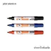 ราคา ปากกาเมจิก ไวท์บอร์ด เคมี PILOT SDR 200 WBMK M SCN F ไพลอท หมึกสีสดชัด น้ำเงิน ดำ เเดง (18883370795)