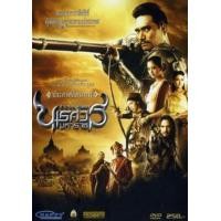 ราคา ตำนานสมเด็จพระนเรศวรมหาราช ภาค 1 6 เสียงไทย DVD (20964367188)