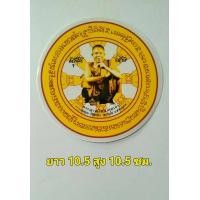 ราคา สติ๊กเกอร์ติดรถ สติ๊กเกอร์ติดกระจก สติ๊กเกอร์ติดผนัง สติ๊กเกอร์มงคล สติ๊กเกอร์หลวงพ่อคูณ ปริสุทโธ (20392299168)