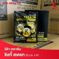 ราคา วีต้า ทรีทเม้นท์ เคราติน สูตรฟื้นบำรุงผมเสีย แบบซอง 20 มล 1 ซอง (21897967675)