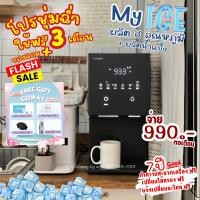 ราคา เครื่องกรองน้ำ Coway รุ่น My ice ผลิตน้ำแข็งได้ ราคาต่อเดือน ชำระงวดแรก ติดตั้งฟรี (21737624873)