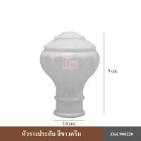 ราคา Kacee หัวรางผ้าม่าน หัวปิดราง หัวราง หัวท้ายราง หัวปิดรางม่าน 25 มม (3447192761)