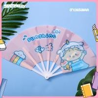 ราคา I Stationery พัดจีน พัดจีนลายการ์ตูน พัดพลาสติกแบบพับได้ พัดพลาสติก (21904080602)
