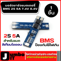 ราคา โมดูลป้องกัน 2S 5A 7 4V 8 4V บอร์ดชาร์จแบตเตอรี่ Charger Board บอร์ดชาร์จ 18650แบตเตอรี่ลิเธียม BMS ป้องกันใช้ไฟเกิน แบตเตอรี่ลิเธียมไอออนชาร์จ 18650แบตเตอรี่ลิเธียม (21476759228)