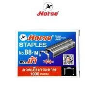 ราคา HORSE ตราม้า ลวดเย็บ ลูกแม็ค กระดาษ No B8 1M หลังโค้ง ตราม้า บรรจุ1000 ตัว กล่องเล็ก จำนวน 1 กล่อง (18561716197)