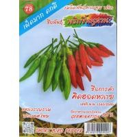 ราคา พริก พันธุ์พริก รวมพริก พริกขี้หนูสวน พริกจินดา พริกหนุ่ม พริกชี้ฟ้า พริกหยวก พริกกะเหรี่ยง พริกหวาน (20960781998)