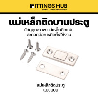 ราคา แม่เหล็ก แม่เหล็กติดประตู Door magnet FittingsHub (21987802629)