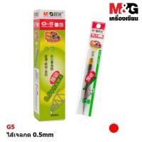 ราคา ไส้ปากกา G 5 m g ขนาด 0 5 มม ของแท้ (21707157534)
