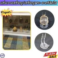 ราคา ขาตั้งพระอะคริลิคใส ที่วางเหรียญพระ ฐานวางพระโชว์ พระเครื่อง งานอคริลิค แท่นวางเหรียญ ฐานวงกลม (21321488294)