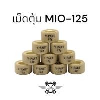 ราคา เม็ดตุ้มถ่วงmio125 mio125i nmax nmax2020led Fazzio เม็ดตุ้มน้ำหนักเกรดดี มีหลายเบอร์ให้เลือก 7 16กรัม (21446625976)