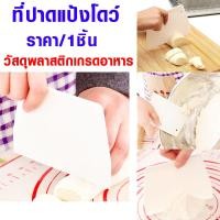 ราคา ที่ปาดแป้งโดว์ ไม้พาย แป้งโดว์ ตัดแป้ง ที่ตัดแป้ง ที่แบ่งแป้ง แผ่นพลาสติก แผ่นพลาสติก ปาดเค้ก ปาดครีม ทําเบเกอรี่ SP (18904473522)