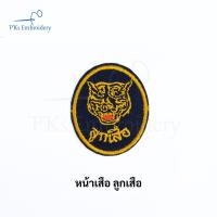 ราคา อาร์ม ลูกเสือ เนตรนารี จงเตรียมพร้อม จงทำดี ธงชาติ ลูกเสือโลก หน้าเสือ (20354432067)