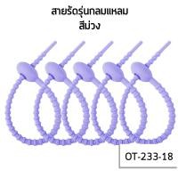 ราคา ที่รัดสายชาร์จ ที่รัดสายหูฟัง สายรัด จัดระเบียบสายไฟ ที่เก็บสายชาร์จ ที่เก็บหูฟัง ที่พันพันสายชาร์จ สายพันสายชาร์จ UKI stationery OT 233 (16006371166)