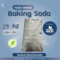 ราคา เบคกิ้งโซดา ผงฟู Sodium bicarbonate Baking Soda Food grade ปริมาณ 500g 1kg 25kg (18163034181)
