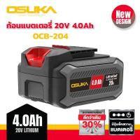 ราคา ใหม่ล่าสุด แบตเตอรี่ OSUKA 20v 5 0Ah 4Ah 2 0Ah การรับประกัน 6 เดือน แบตเตอร์รี่ (21398157305)