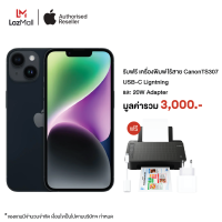 ราคา iPhone 14 Plus 512GB รับฟรี เครื่องพิมพ์ไร้สายCanonTS307 USB C to Ligntning Adapter มูลค่ารวม 3000 บาท (21894463564)