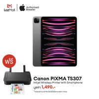 ราคา 11 inch iPad Pro Wi Fi 2022 รับฟรี Canon PIXMA TS307 Printer มูลค่า1490 บาท (21893714146)