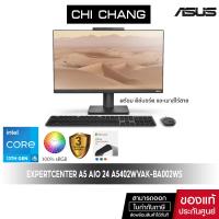 ราคา เอซุส คอมพิวเตอร์ออลอินวัน ASUS ExpertCenter A5 AiO 24 A5402WVAK BA002WS OFFICE 2021 i5 Gen13 (19305345889)