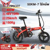 ราคา Mascot Electric bike 500W จักรยานไฟฟ้าพับได้ ขนาด14นิ้ว สกูตเตอร์ไฟฟ้า แบตลิเที่ยม 48V ทำความเร็วได้25km h รถจักรยานไฟฟ้า จักรยานไฟฟ้า Electric bicycle สามารถถอดออกมาชาร์จได้ (21894609336)