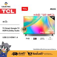 ราคา TCL ทีวี 40 นิ้ว FHD 1080P Google Smart TV Model 40L5G HDMI USB DTS ระบบปฏิบัติการ Google Netflix Youtube Voice SearchHDR10Dolby Audio (21725356584)