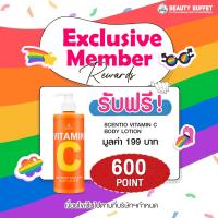 ราคา Membership 600 Point Free SCENTIO VITAMIN C BODY BRIGHT ANTI AGING BODY LOTION เซนทิโอ วิตามินซี บอดี้ ไบร์ท แอนตี้ เอจจิ้ง บอดี้ โลชั่น 450 ml (21610521117)