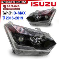 ราคา SAITAMA ไฟหน้า ISUZU DMAX 1 9 3 0 Blue Power ดีแม็ก บลูเพาเวอร์ โปรเจคเตอร์ ปี 2016 2019 กดเลือก ข้างซ้าย ข้างขวา (9804621771)