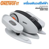 ราคา Onetwofit เครื่องเดินวงรี ลู่เดินกึ่งสเต็ป mini Elliptical machine อีลิปติคัล จักรยานอากาศ ออกกำลังกายแบบแอโรบิก (21367551202)