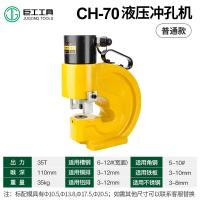 ราคา เครื่องเจาะไฮดรอลิคไฟฟ้า CH 60 70เครื่องเจาะรูเหล็กร่องมุมเครื่องเจาะรูแผ่นเหล็กทองแดงและอลูมิเนียมเครื่องเจาะรูด้วยมือ (21150290077)