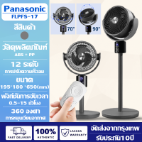 ราคา ของแท้100 รับประกัน 10 ปี จัดส่งฟรีแห่งชาติ พัดลม รุ่น FLPFS 17 พัดลมไอเย็น พัดลมพกพาชาร์จ พัดลมแบบพกพา พัดลมตั้งโต๊ะ พัดลมพกพามินิ พัดลมตั้งพื้น พัดลมเล็ก พัดลมไอเย็นพกพา พัดลมทาวเวอร์ พัดลมเเอร์เย็ 