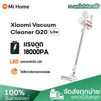 ราคา Xiaomi Vacuum Cleaner G20 Lite เครื่องดูดฝุ่น แรงดูด 18000Pa แบตเตอรี่2200mAh แปรงหลักไฟ LED ไฟสีขาวส่องร่องรอยฝุ่น (21804262259)
