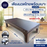 ราคา เตียงนวดไทย พร้อมเบาะ เตียงไทย ทำจากไม้สนนอก สำหรับร้านนวด ขนาด 100 cm ยาว 200 cm แข็งแรง ทนทาน สินค้าคุณภาพ พร้อมส่ง (21782375410)