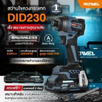 ราคา รุ่นใหม่ปี2024 พร้อมส่ง สว่านไขควงกระแทก Rowel DID230 BLมอเตอร์ สว่านไร้สาย สว่านไขควง สว่านไขควงไร้สาย (21564647354)